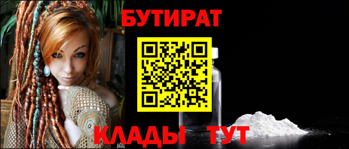 Бутират бутик Кизилюрт