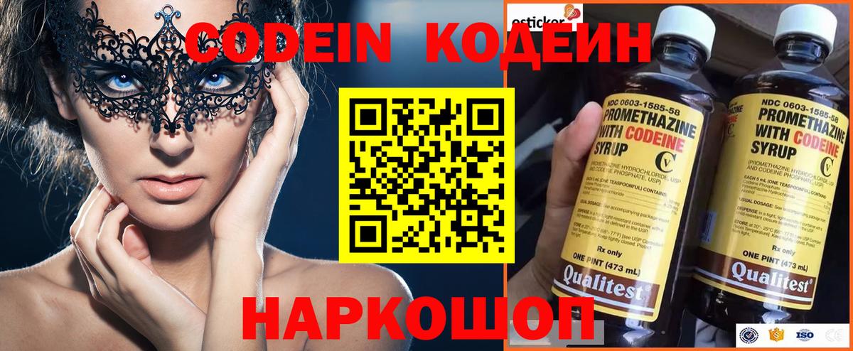Кодеин Purple Drank  Вход с VPN  Codein напиток Lean (лин)  Кизилюрт 