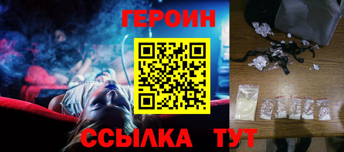 Героин VHQ Кизилюрт