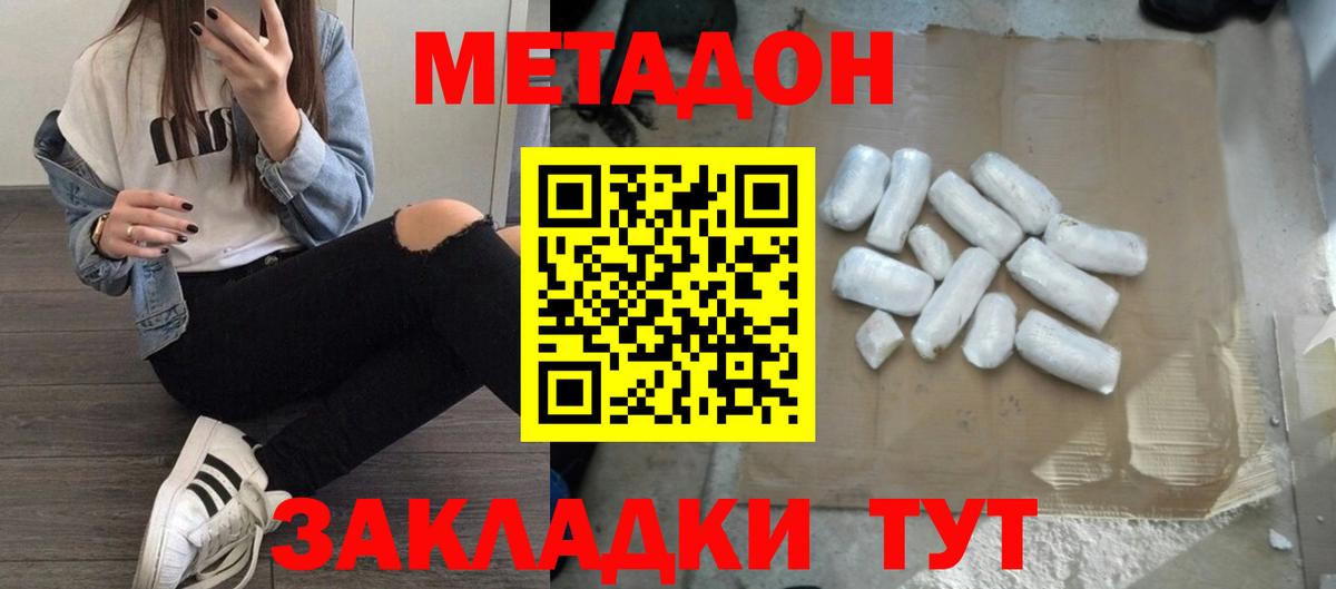 МЕТАДОН VHQ Кизилюрт